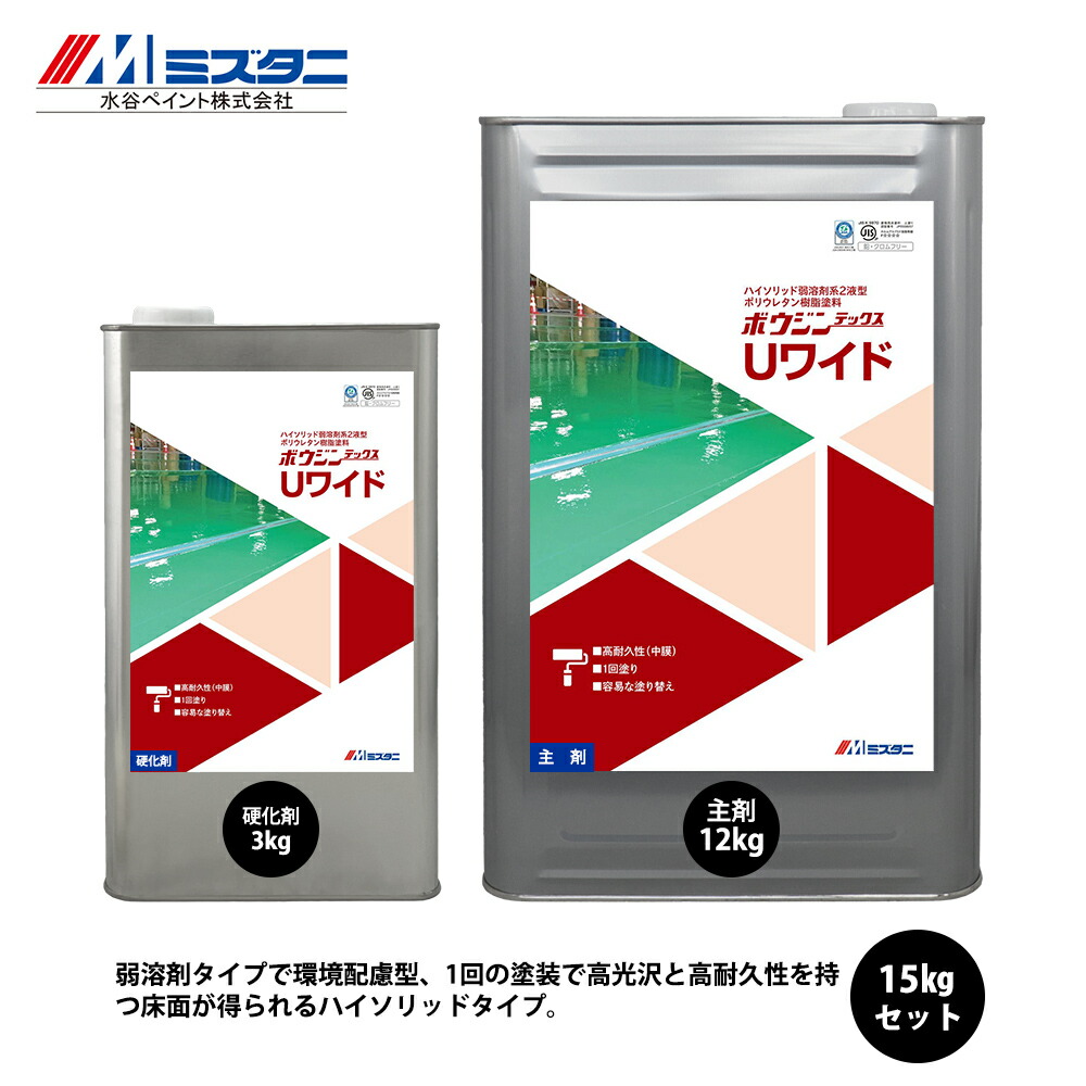 ボウジンテックスUワイド 黄色 15kgセット【メーカー直送便/代引不可】水谷ペイント 床用 塗料