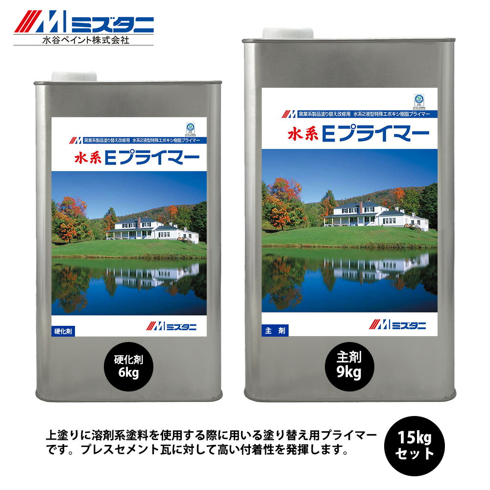 水系Eプライマー 15kgセット【メーカー直送便/代引不可】水谷ペイント 屋根用 塗料|PROST プロフェッショナルストア