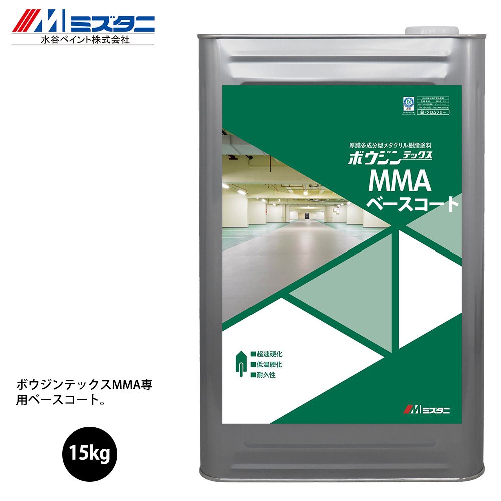 ボウジンテックスMMA ベースコート 15kg【メーカー直送便/代引不可】水谷ペイント 床用 塗料｜PROST プロフェッショナルストア