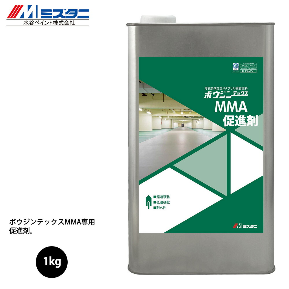ボウジンテックスMMA 推しすすめる剤 1kg【製造業者直送便/代引不可】水谷絵の具 床用 絵の具