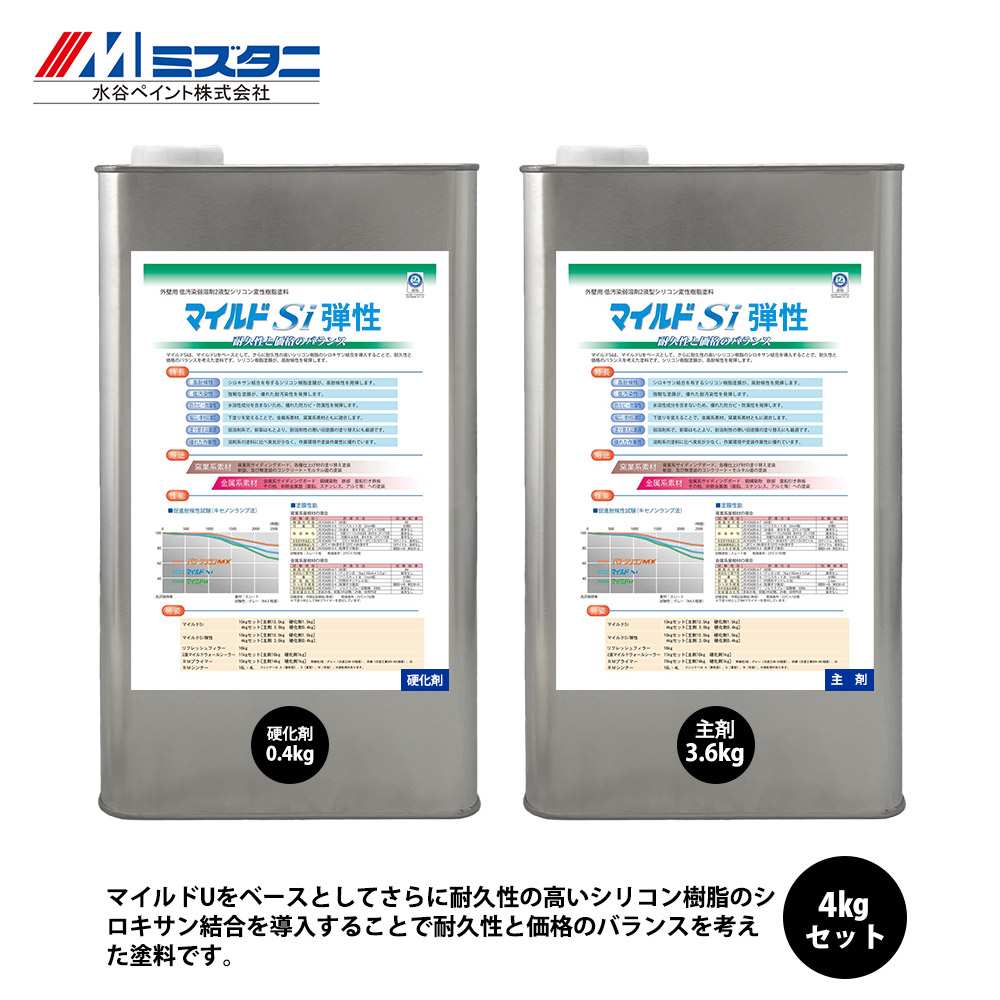 弾性マイルドSi 有機エロー 4kgセット【メーカー直送便/代引不可】水谷ペイント 内外壁用 塗料