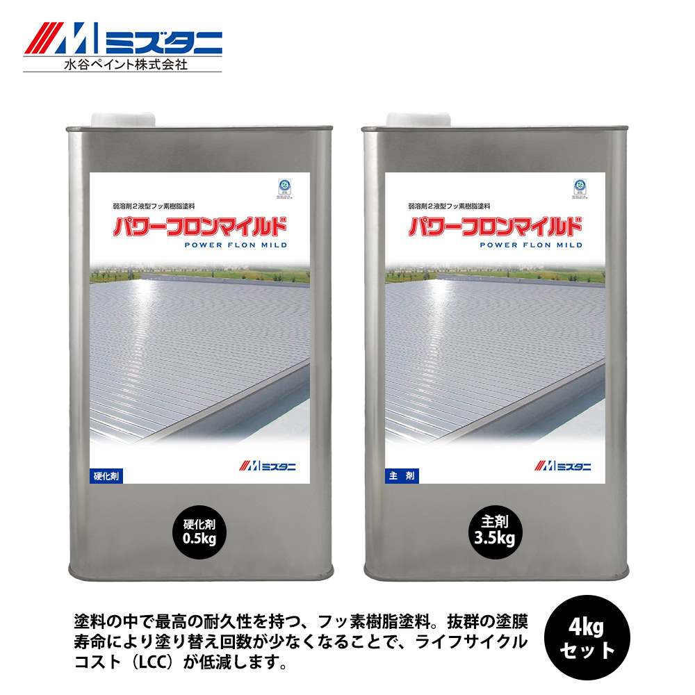 パワーフロンマイルド 濃色 4kgセット【メーカー直送便/代引不可】水谷ペイント 屋根用 塗料｜PROST プロフェッショナルストア