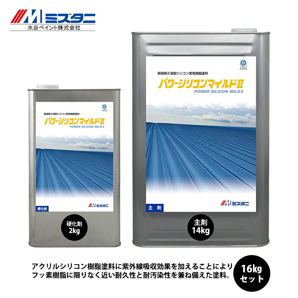 パワーシリコンマイルドII 有機エロー 16kgセット【メーカー直送便/代引不可】水谷ペイント 屋根用 塗料