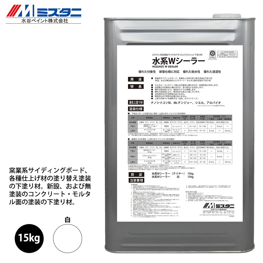 水系Wシーラー 白 15kg【メーカー直送便/代引不可】水谷ペイント 外装用 塗料