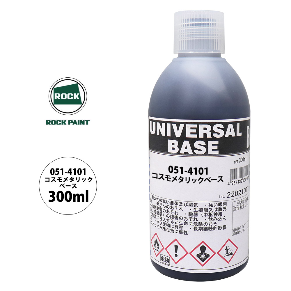 ロック ユニバーサル ベース 051-4101 コスモメタリックベース 原色 300ml/ロックペイント 塗料｜PROST プロフェッショナルストア