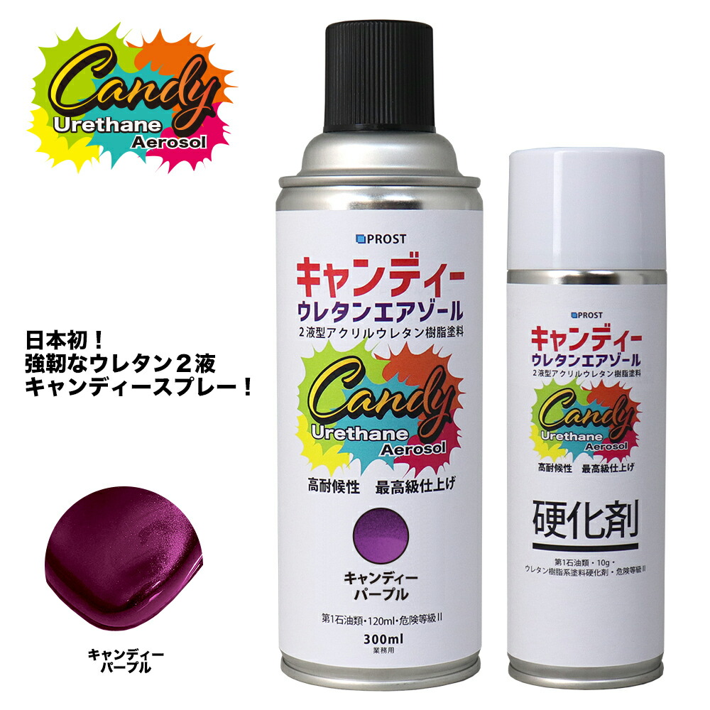 楽天市場】PROST キャンディー ウレタン エアゾール 上塗りクリヤー