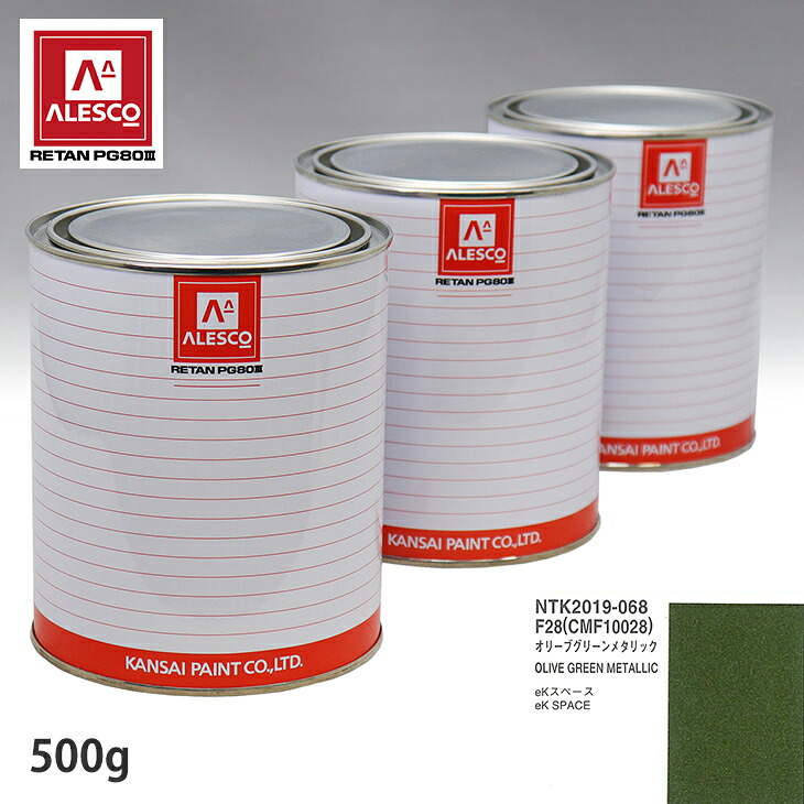関西ペイント PG80 調色 ミツビシ F28/CMF10028 オリーブグリーンメタリック 500g（原液） スプレーガン 塗装 自動車塗装 自動車用塗料 スプレーガン用塗料 自動車ペイント｜PROST プロフェッショナルストア