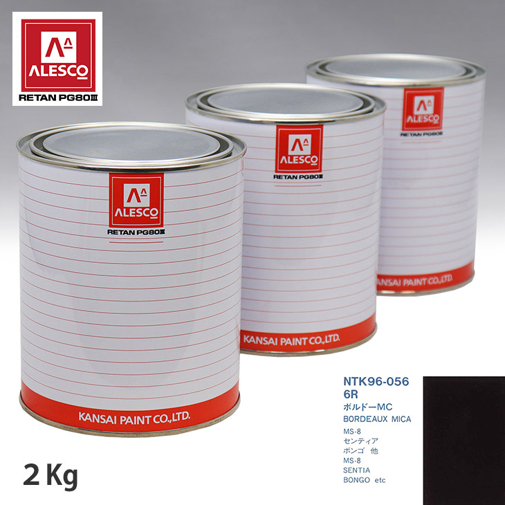 関西ペイント PG80 調色 マツダ 6R ボルドーMC 2kg（原液） スプレーガン 塗装 自動車塗装 自動車用塗料 スプレーガン用塗料 自動車ペイント｜PROST プロフェッショナルストア 15,690円