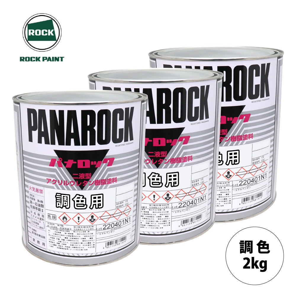 ロックペイント パナロック 調色 サターン 16/287A SNOW WHITE PEARL MET 原液カラーベース2kg 原液パールベース2kg セット（3コート） ウレタンスプレー 塗装自動車塗装 カラースプレー 塗装スプレー 自動車塗装用スプレー画像