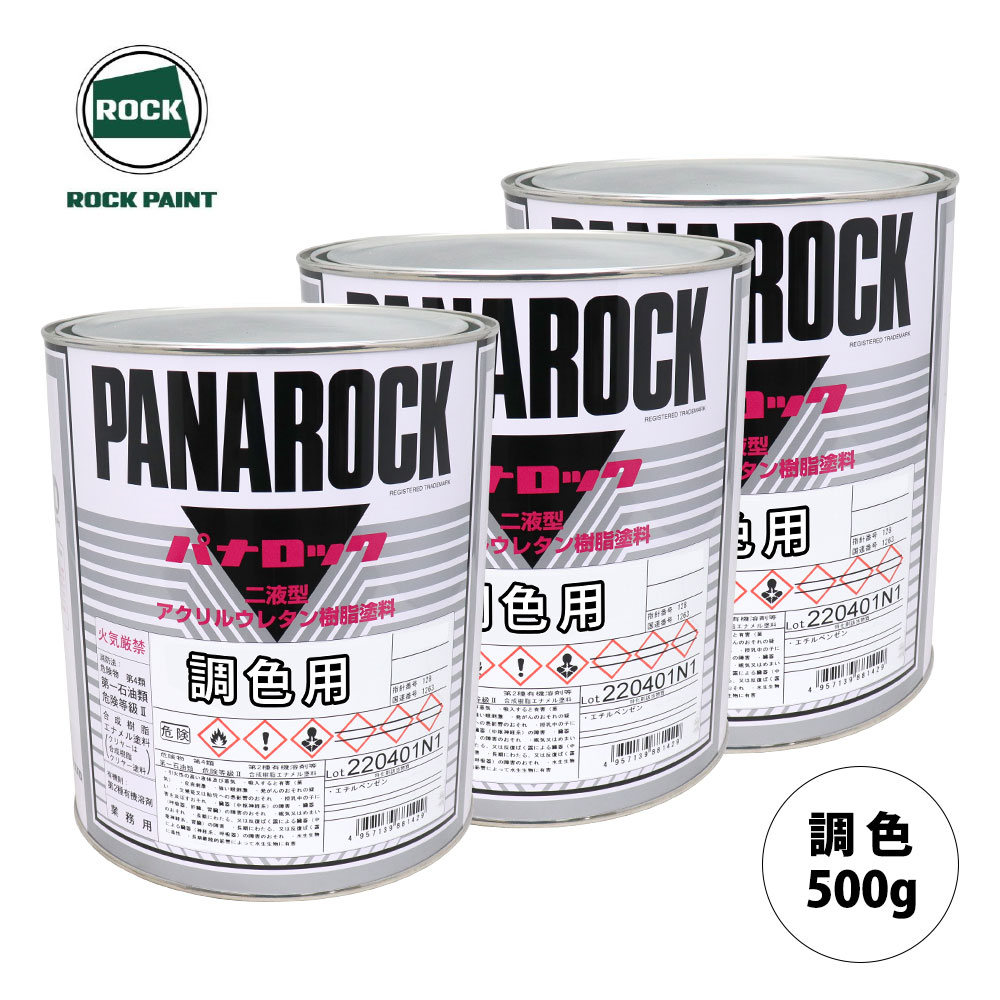 ロックペイント パナロック 調色 サターン 16/287A SNOW WHITE PEARL MET 原液カラーベース500g 原液パールベース500g セット（3コート） ウレタンスプレー 塗装自動車塗装 カラースプレー 塗装スプレー 自動車塗装用スプレー画像