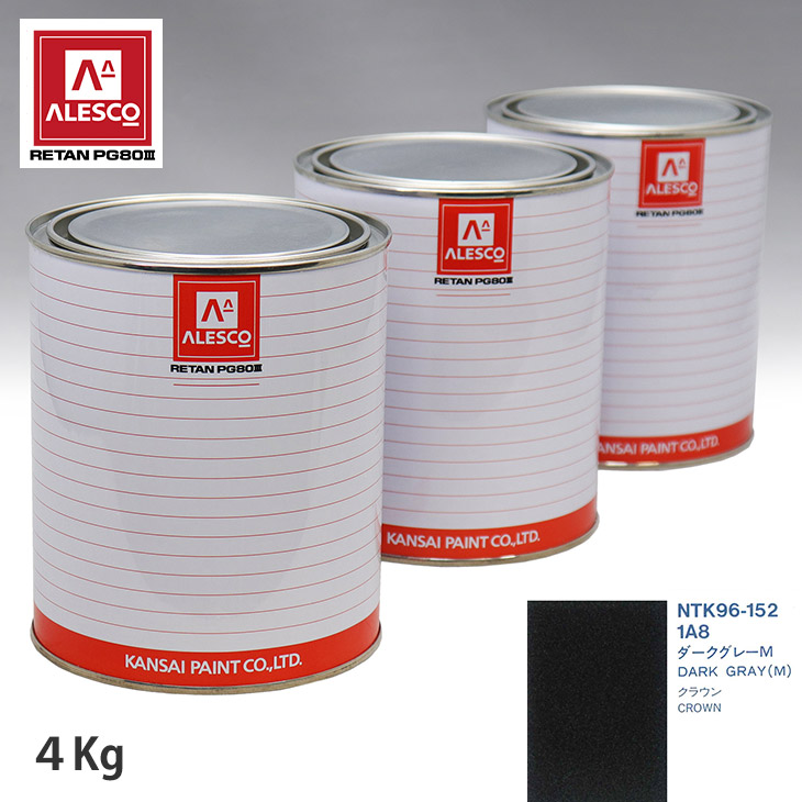 関西ペイント PG80 調色 トヨタ 1A8 ダークグレーM 4kg(原液) スプレーガン 塗装 自動車塗装 自動車用塗料 スプレーガン用塗料 自動車ペイント|PROST プロフェッショナルストア