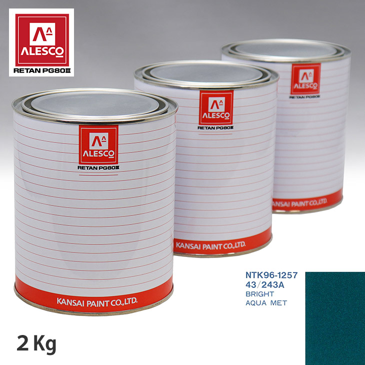 関西ペイント PG80 調色 ゼネラルモータース 43/243A BRIGHT AQUA MET 2kg（原液） スプレーガン 塗装 自動車塗装 自動車用塗料 スプレーガン用塗料 自動車ペイント｜PROST プロフェッショナルストア