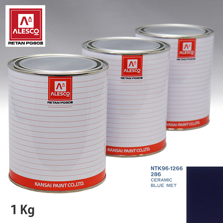 関西ペイント PG80 調色 オペル 286 CERAMIC BLUE MET 1kg（原液） スプレーガン 塗装 自動車塗装 自動車用塗料 スプレーガン用塗料 自動車ペイント｜PROST プロフェッショナルストア 14,177円