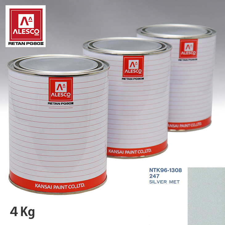 関西ペイント PG80 調色 サーブ 247 SILVER MET 4kg（原液） スプレーガン 塗装 自動車塗装 自動車用塗料 スプレーガン用塗料 自動車ペイント｜PROST プロフェッショナルストア