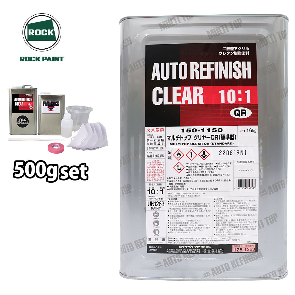 150-1150 マルチトップ クリヤーQR 16KG 標準型 ロックペイント Amazon | マルチトップ クリヤーQR（標準型）150-1150 16kg