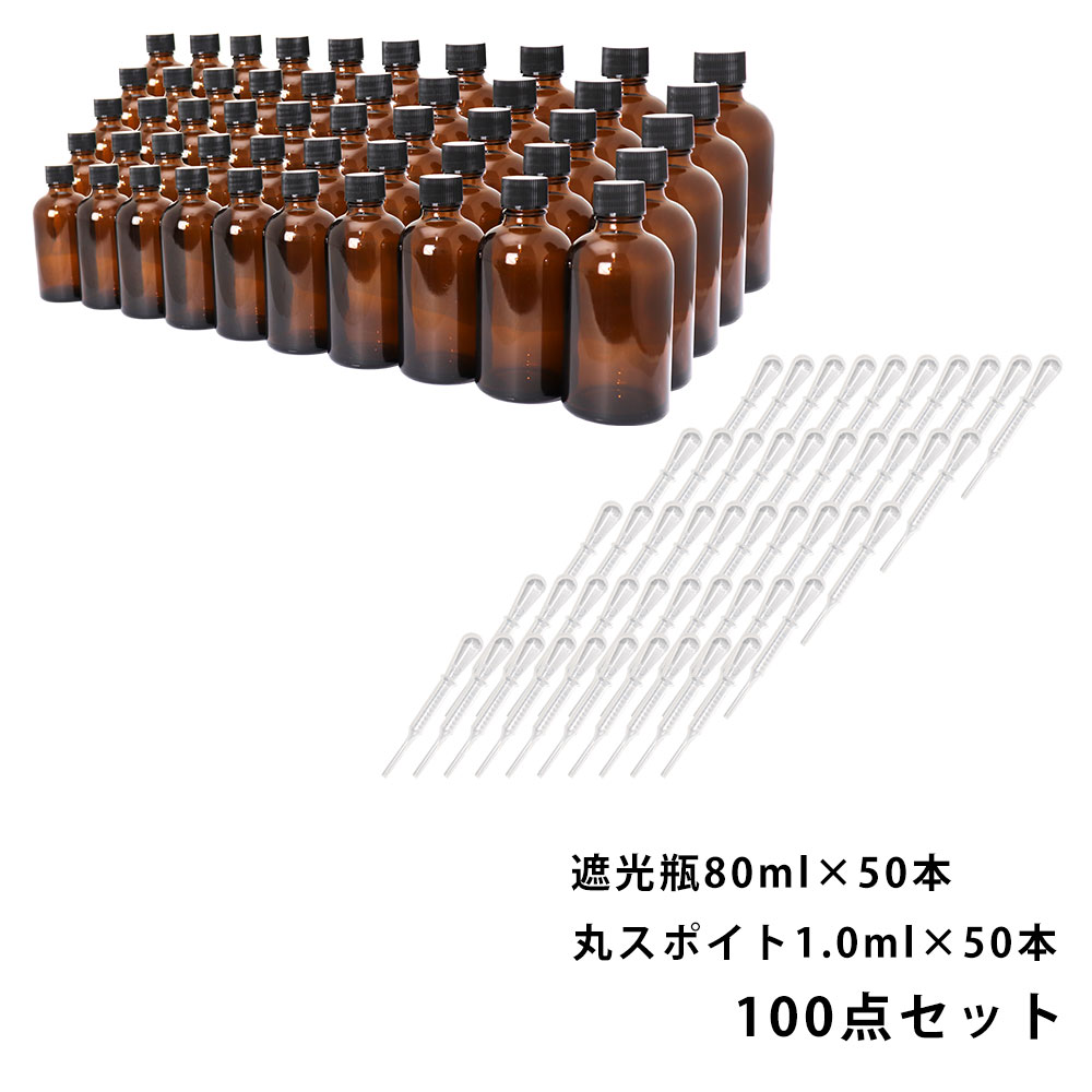貨物輸送無料!!遮光瓶 80ml 黒旗がしら、ドロッパー付き添い人 50本・丸スポイト 1.0ml 50本 100点書き割り/スポイト コスメ アロマオイル