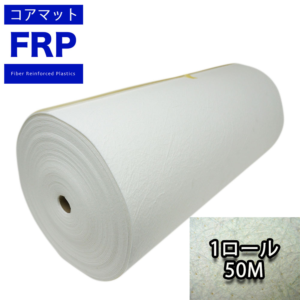 コアマット 1000mm幅 3mm厚 50m 1ロール / FRP 樹脂 補修|PROST プロフェッショナルストア