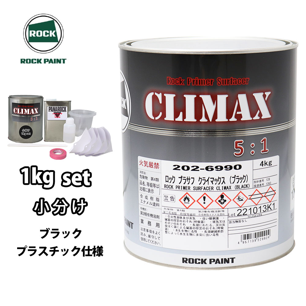 楽天市場】ロックペイント ロックプラサフ クライマックス