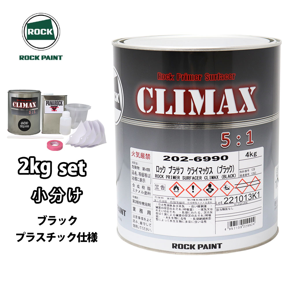 楽天市場】ロックペイント ロックプラサフ クライマックス（ブラック
