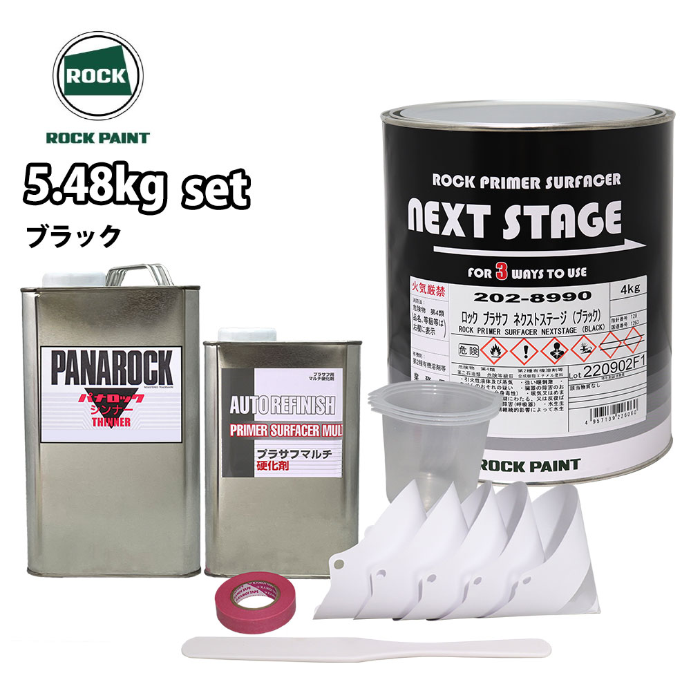 送料無料!ロックプラサフネクストステージ ブラック 5.48kgセット/ロックペイント プラサフ ブラック 塗料｜PROST プロフェッショナルストア