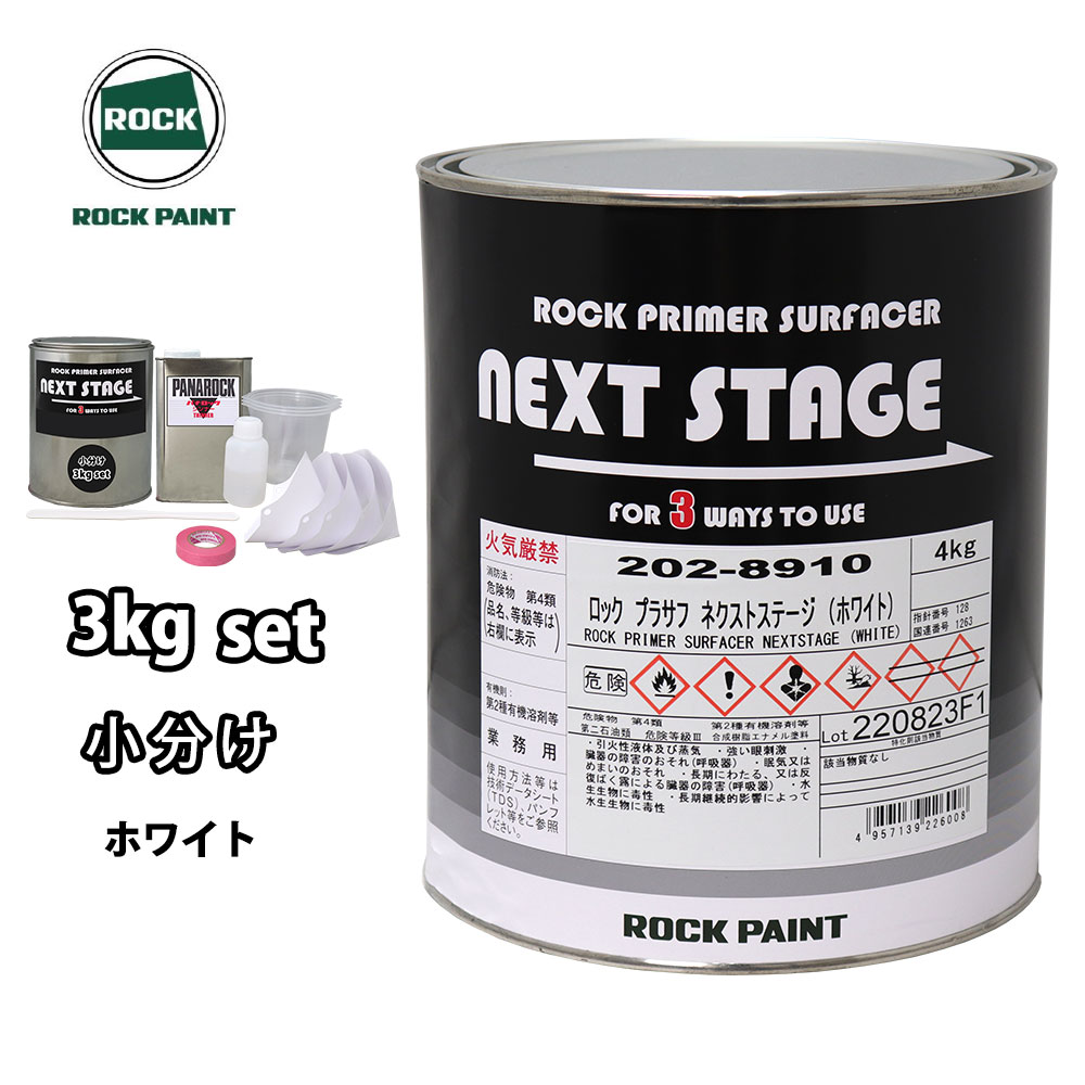 ロックプラサフネクストステージ ホワイト 3kgセット/ロックペイント プラサフ ホワイト 塗料｜PROST プロフェッショナルストア