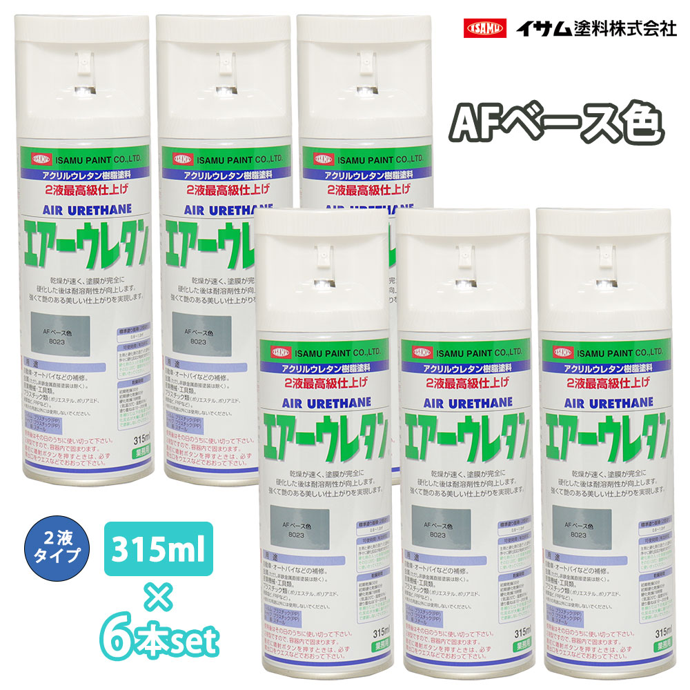 イサム 大気圏ウレタン 315ml 8023 AF軍事基地色 6本仕掛ける / 絵の具 イサムエアゾール 2液 吹き付ける