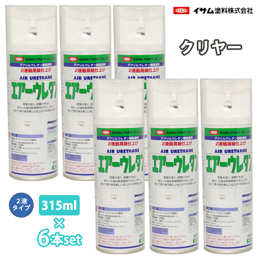 イサム 大気圏ウレタン 315ml 7987 読みやすい 6本仕掛ける / 絵の具 イサムエアゾール 2液 吹き付ける