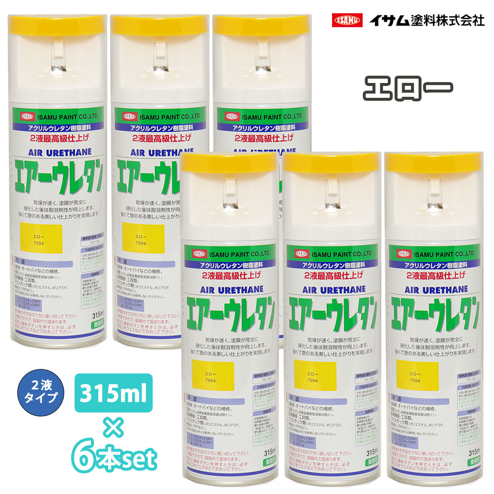 イサム 大気圏ウレタン 315ml 7994 エロー 6本仕掛ける / 絵の具 イサムエアゾール 2液 吹き付ける