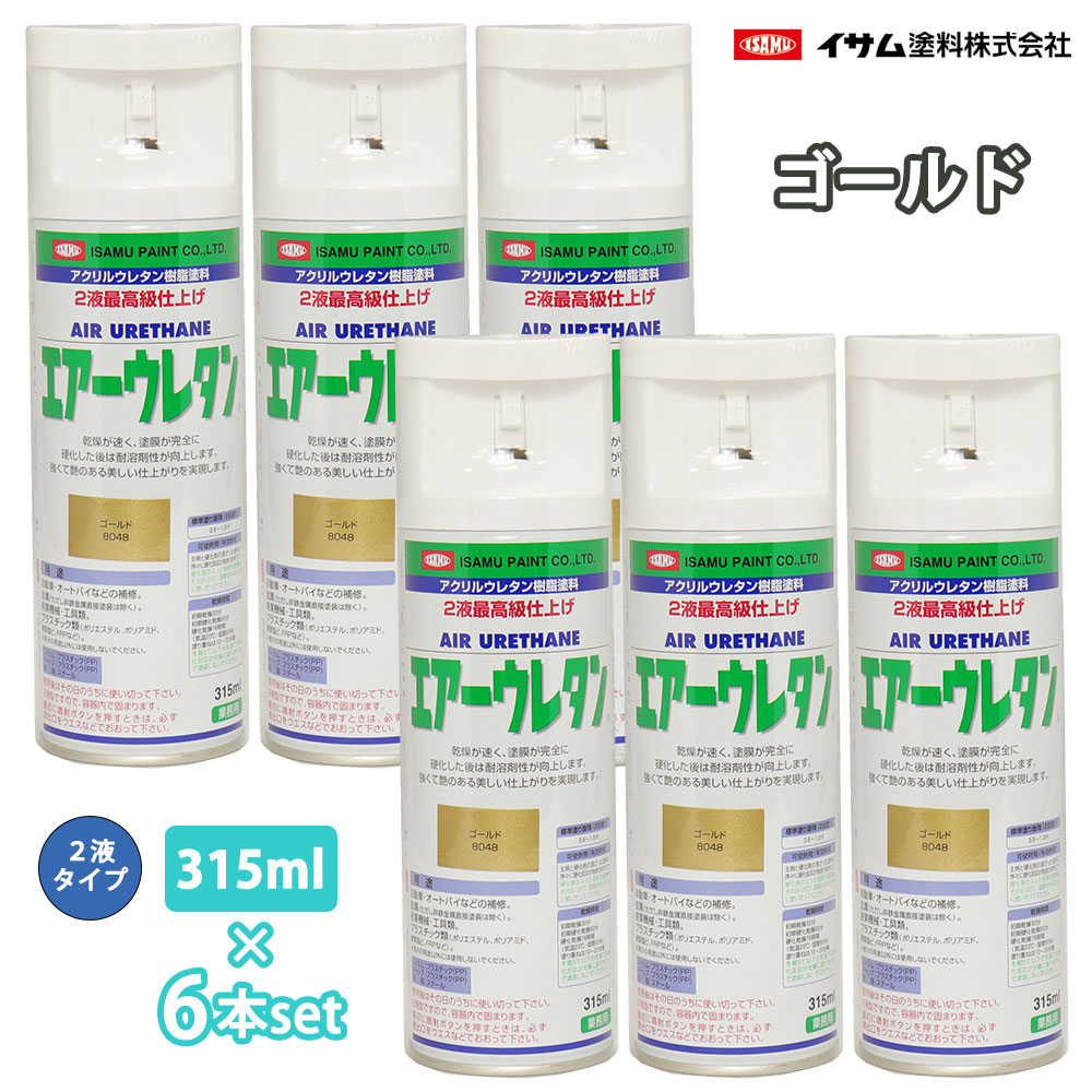 イサム 大気圏ウレタン 315ml 8048 ゴールド 6本仕掛ける / 絵の具 イサムエアゾール 2液 吹き付ける