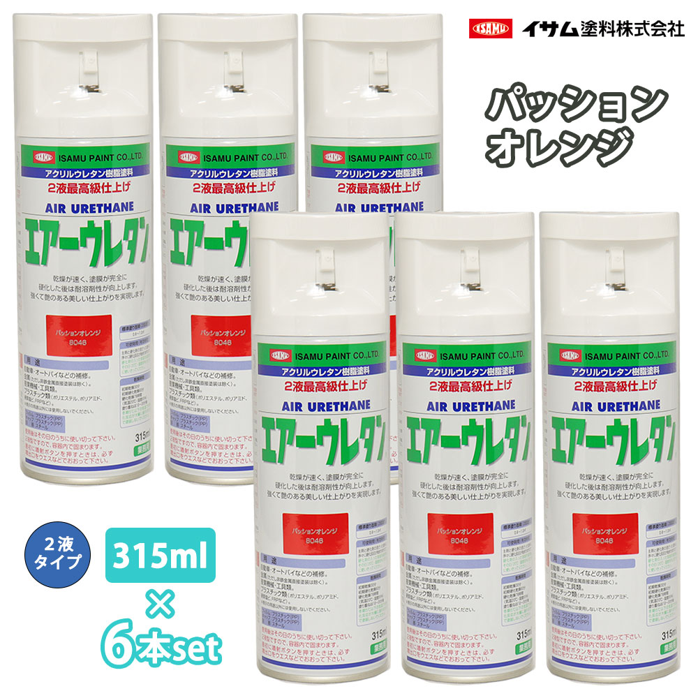 イサム 大気圏ウレタン 315ml 8046 向かっ腹オレンジ色 6本仕掛ける / 絵の具 イサムエアゾール 2液 吹き付ける