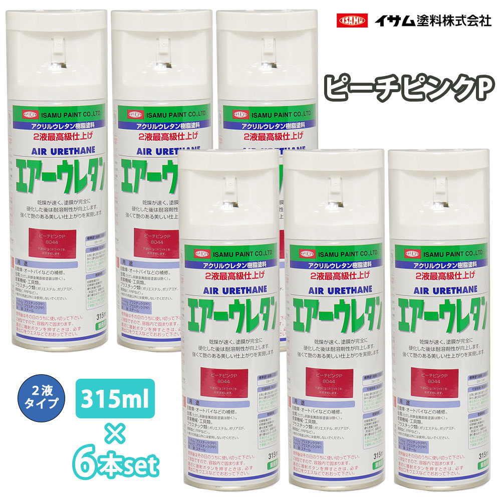 イサム 大気圏ウレタン 315ml 8044 桃サクラ色P 6本仕掛ける / 絵の具 イサムエアゾール 2液 吹き付ける