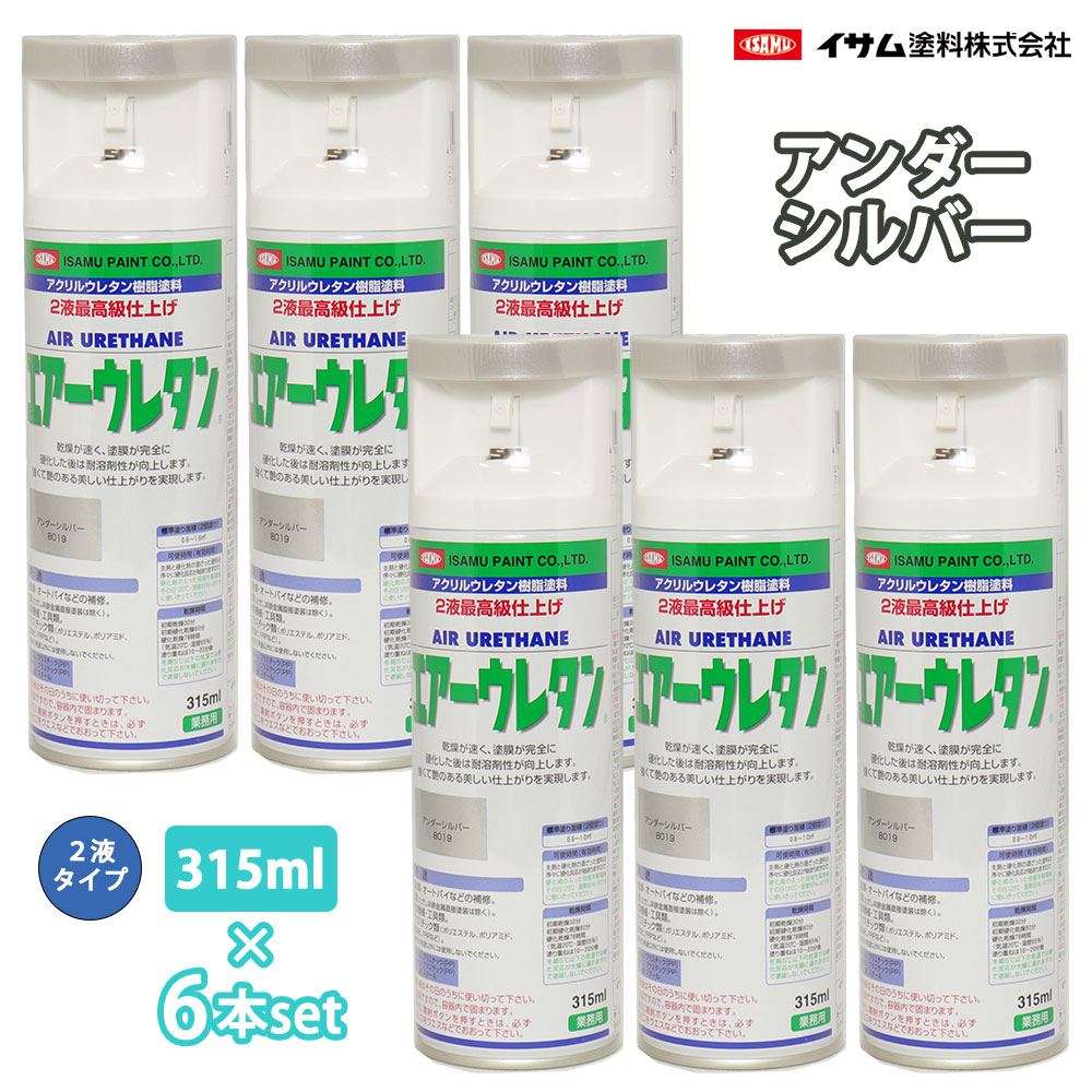 イサム 大気圏ウレタン 315ml 8019 アンダーしろがね色 6本仕掛ける / 絵の具 イサムエアゾール 2液 吹き付ける