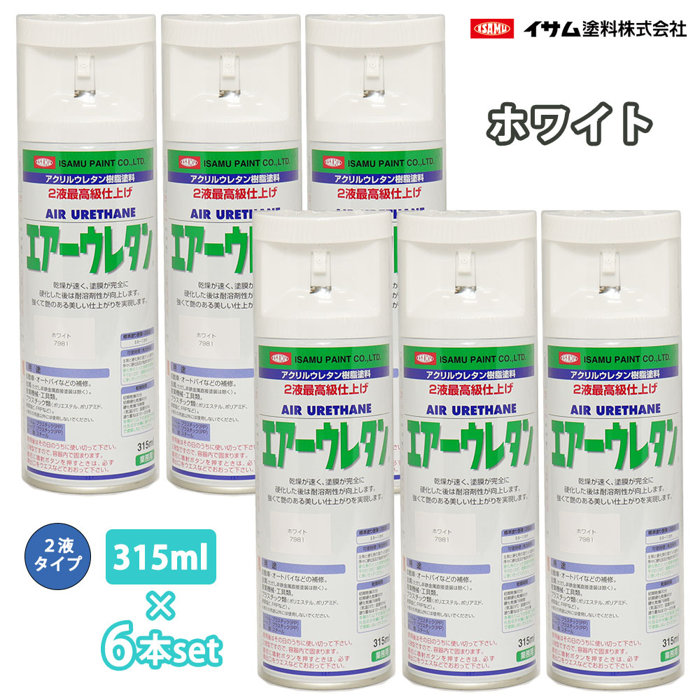 イサム 大気圏ウレタン 315ml 7981 白いこと 6本仕掛ける / 絵の具 イサムエアゾール 2液 吹き付ける