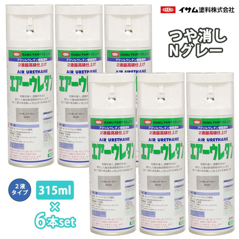 イサム 大気圏ウレタン 315ml 8049 無光沢N7薄墨色 6本仕掛ける / 絵の具 イサムエアゾール 2液 吹き付ける