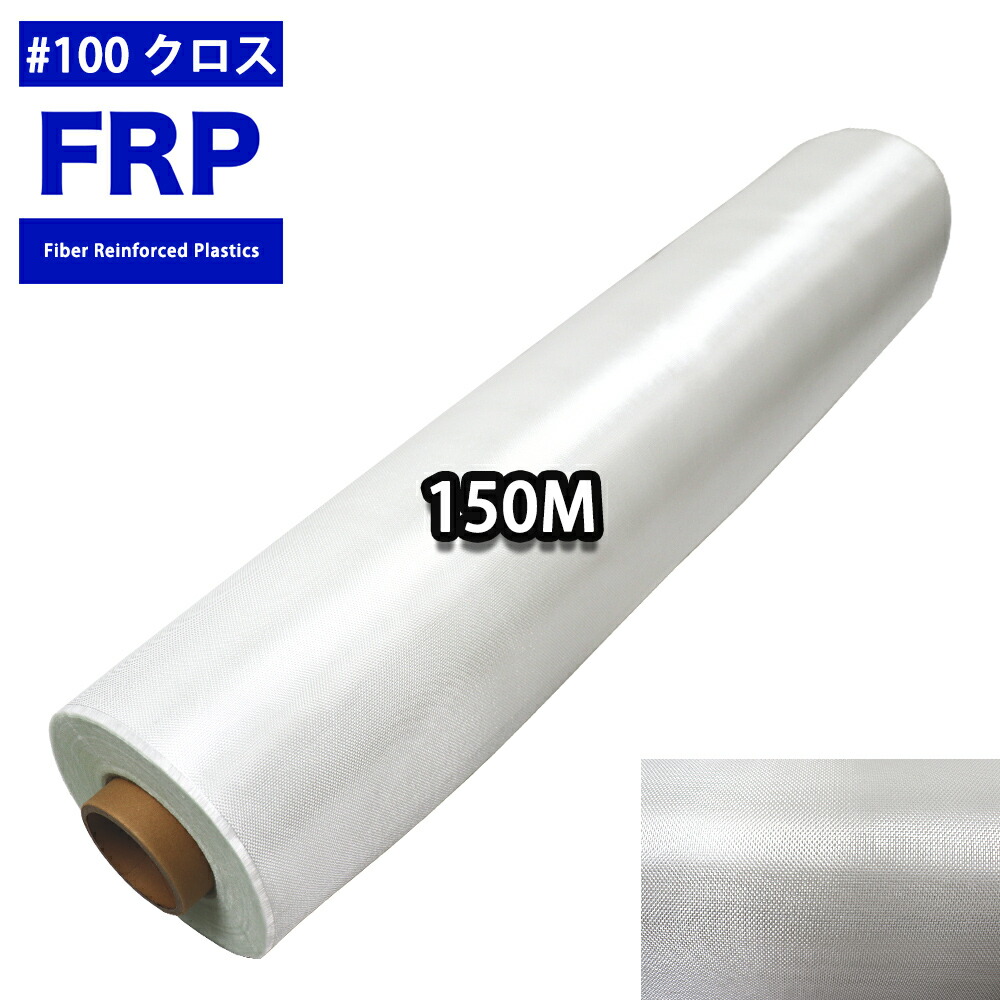 貨物輸送無料!FRP用 硝子はりつけ台 #100 1m×150m/FRP 脂 取りつくろう