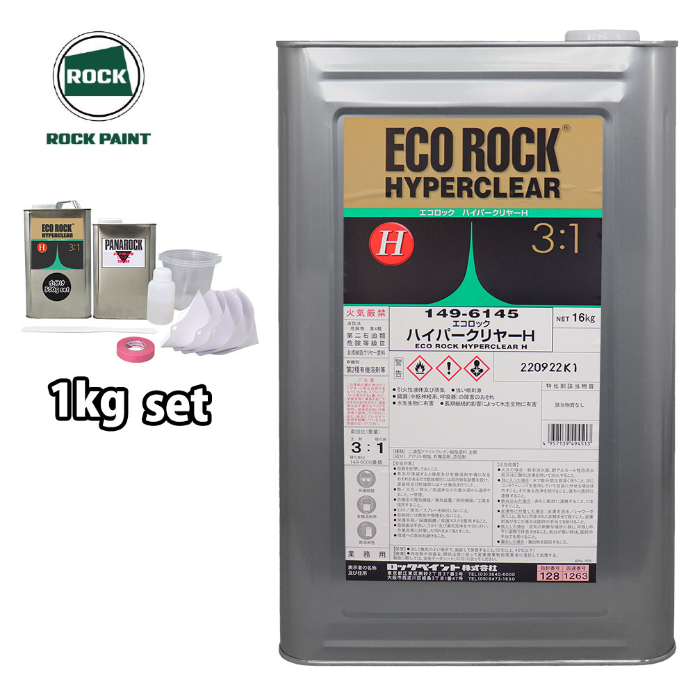 楽天市場】エコロック ハイパークリヤー 硬化剤 1kg ロック