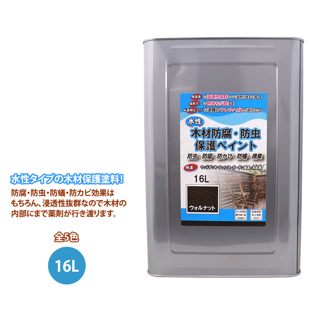 送料無料!水性 木材防腐・防虫保護ペイント 16L/水性 防虫 防腐 防かび 防蟻 微臭｜PROST プロフェッショナルストア