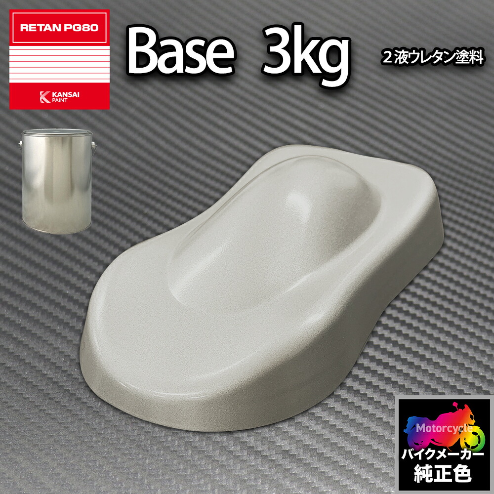 楽天市場】関西ペイント PG80 調色 ハーレー S27552(バイク色