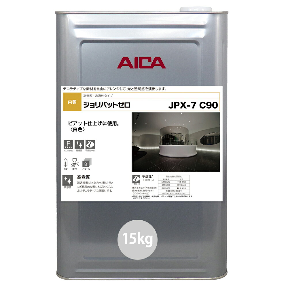 ジョリパットゼロ JPX-7 C90 15kg 【メーカー直送便/代引不可】アイカ工業 内装用 塗料