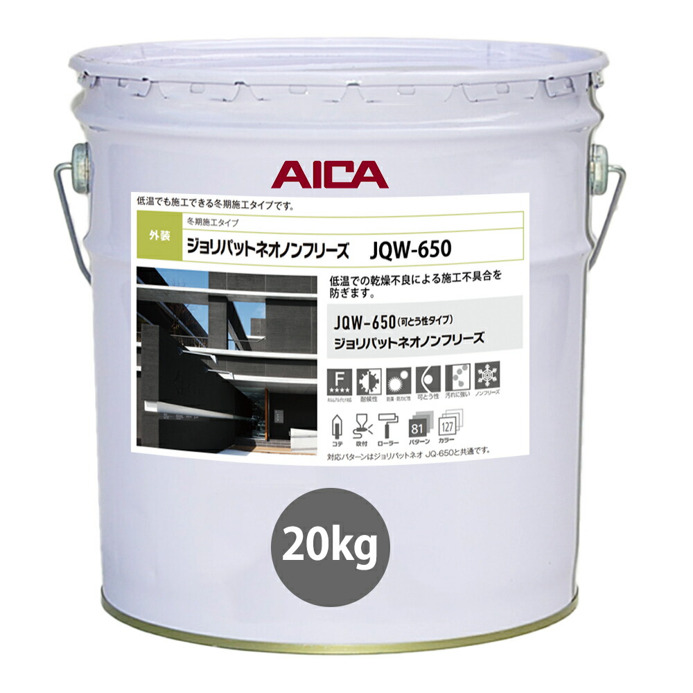ジョリパットネオノンフリーズ JQW650 特注色 20kg 【メーカー直送便/代引不可】アイカ工業 外装用 塗料