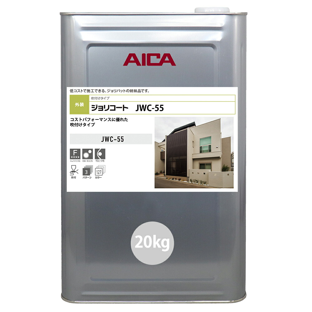 ジョリコート JWC-55 20kg 【メーカー直送便/代引不可】アイカ工業 外装用 塗料｜PROST プロフェッショナルストア 8,128円