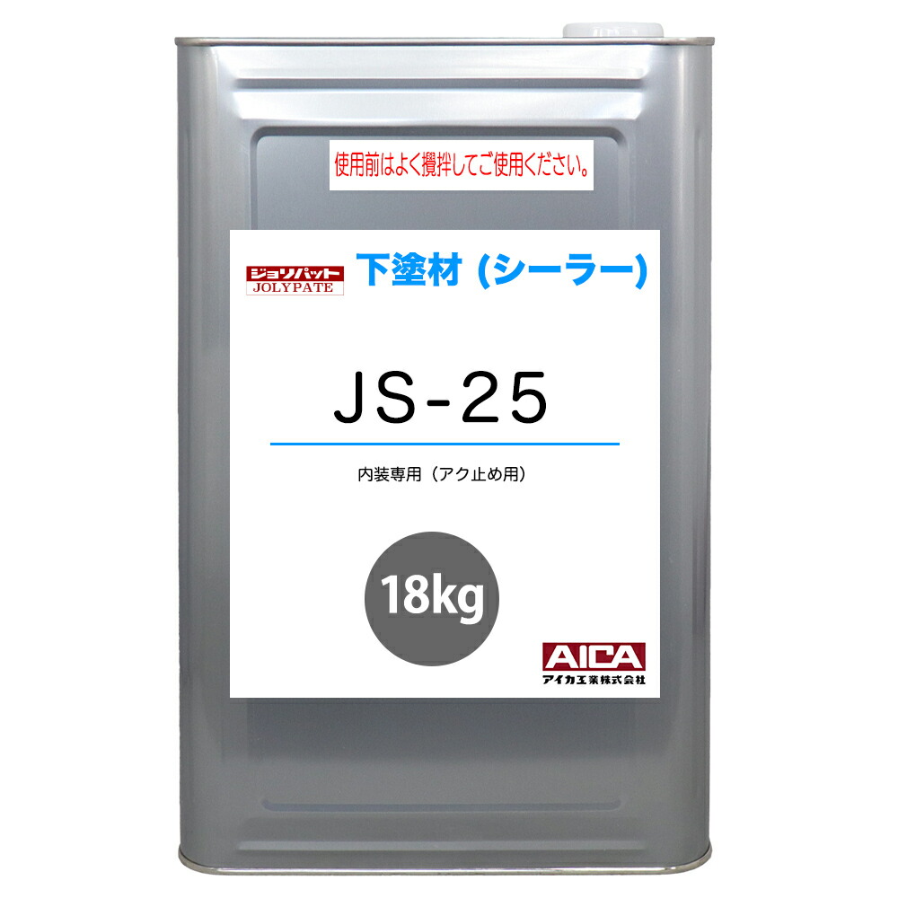 ジョリパット 下塗材(シーラー) JS-25 18kg 【製造会社直送便/代引不可】アイカ工業  内装用 下塗材