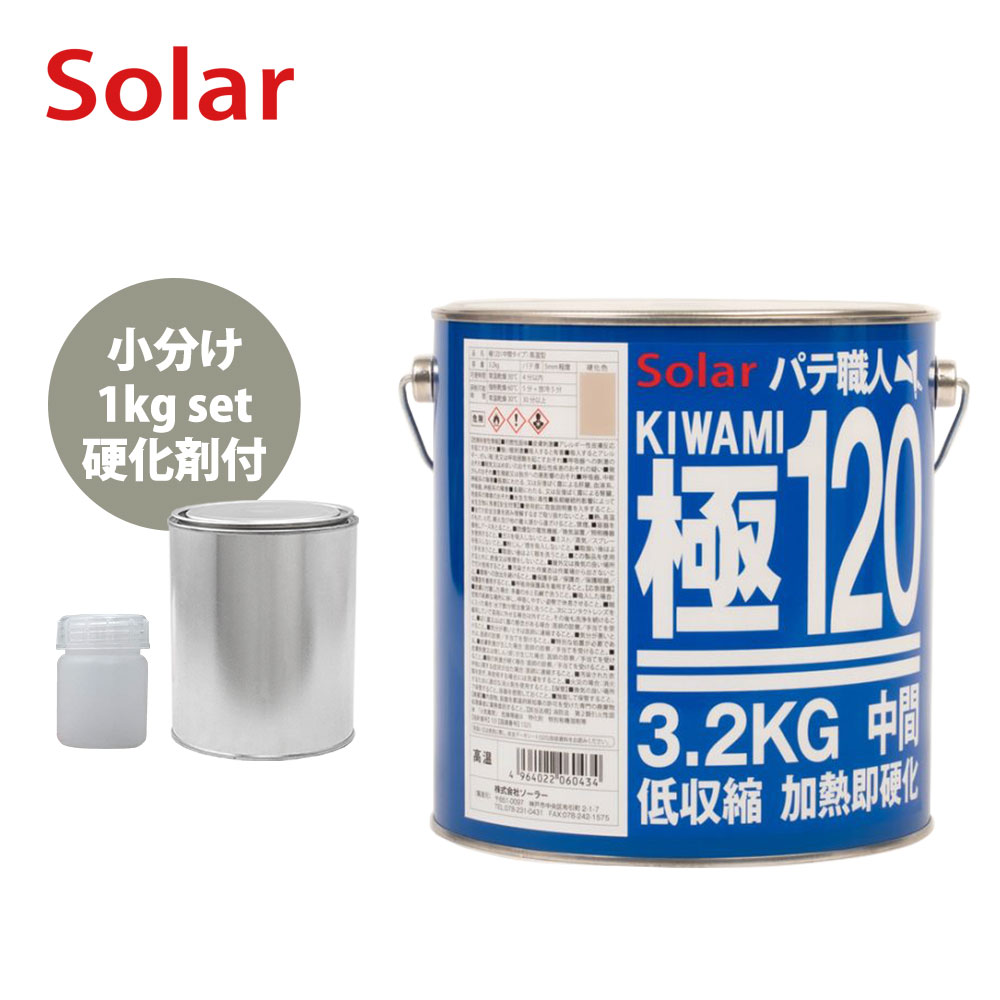 な さん専用 ソーラー極み80 120 180硬化剤付各1セット Amazon | ソーラー 極みパテ(パテ職人)#80 硬化剤付 | ペイント