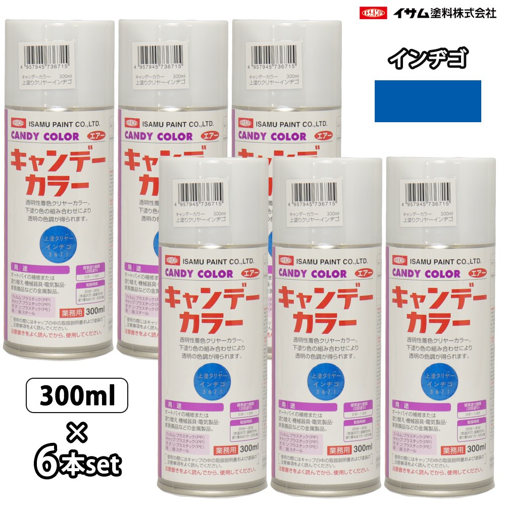 イサム キャンディーカラー エアゾール 300ml6本セット / 3671 インヂゴ ブルー キャンディ 塗料 スプレー ラッカー