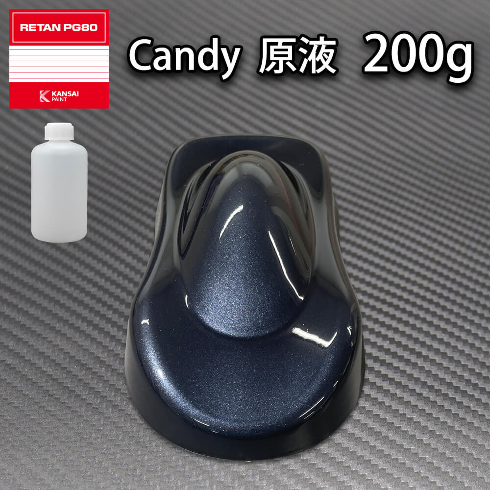 【4kg調色対応】濃縮 キャンディーカラー 原液 ブラックブルー 200g/自動車用ウレタン塗料