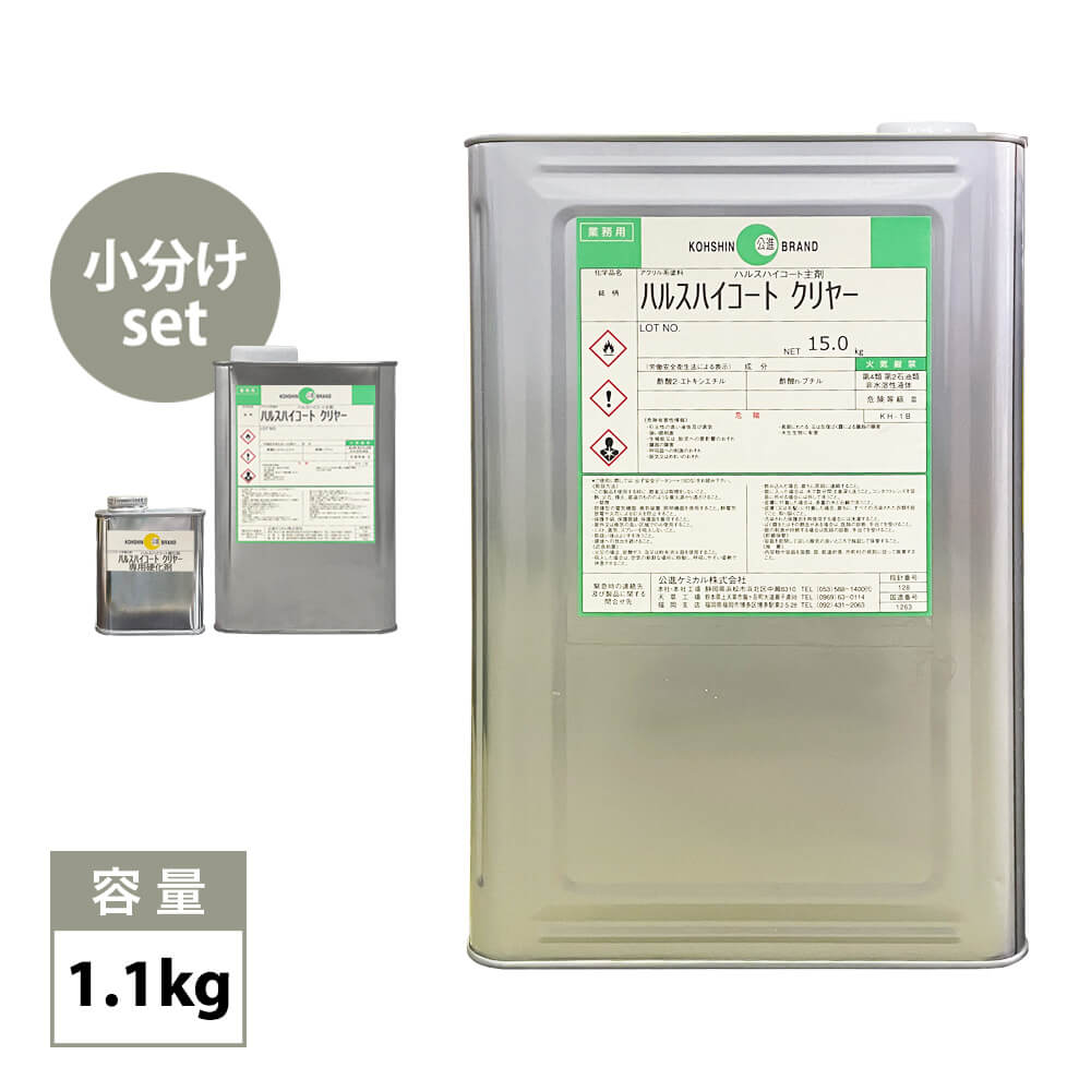 ハルスハイコート 硬化剤セット 1.1kg / 小分け FRP FRP補修 船