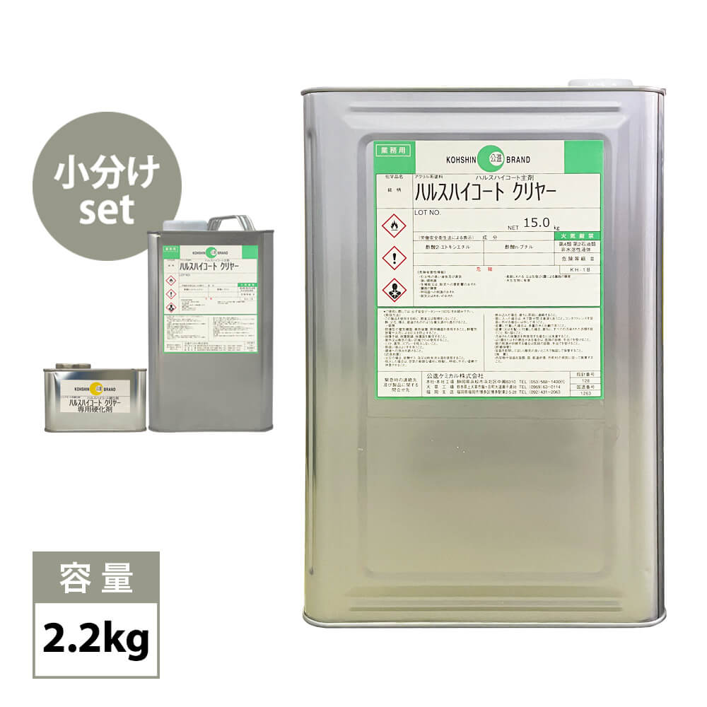 ハルスハイコート 硬化剤セット 2.2kg / 小分け FRP FRP補修 船