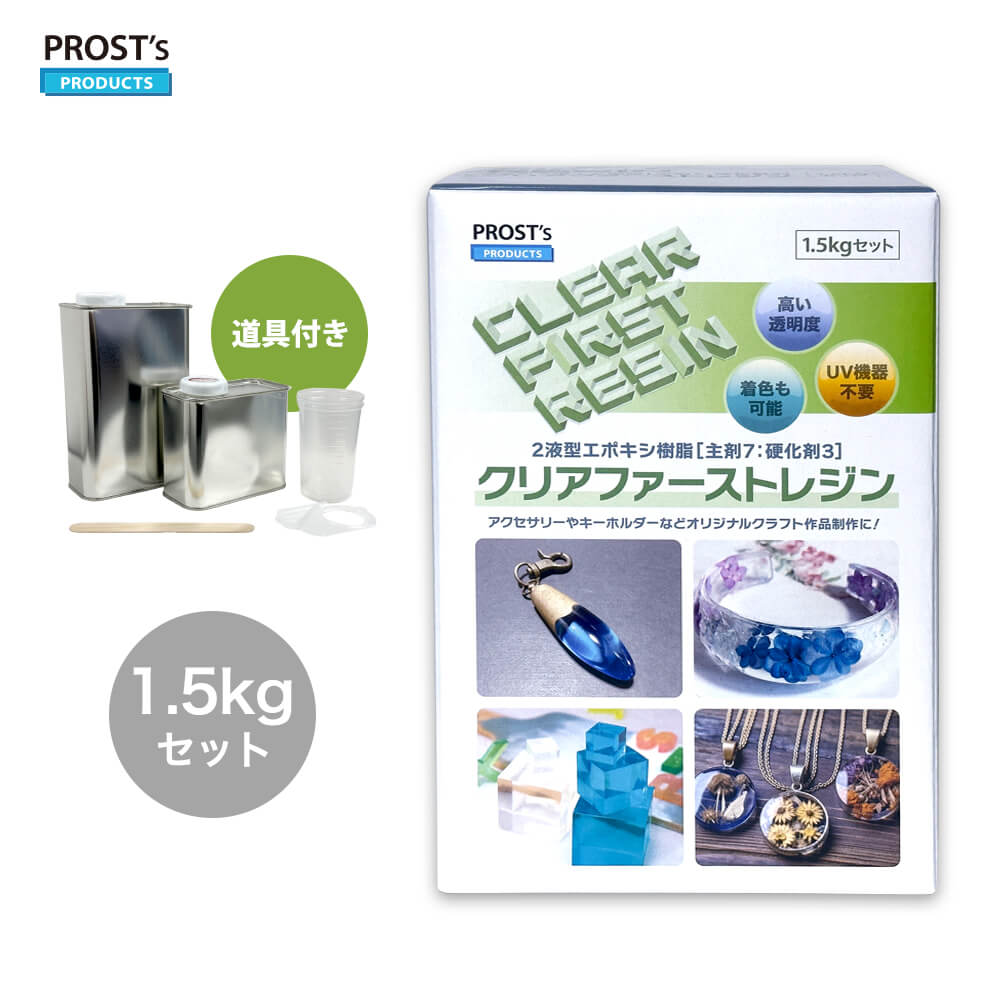 止ん事無い澄み切った度！クリアファーストレジン 1.5kg書き割り 2液性 レジン 付属物 リバー速見表 低粘度 低締め付ける