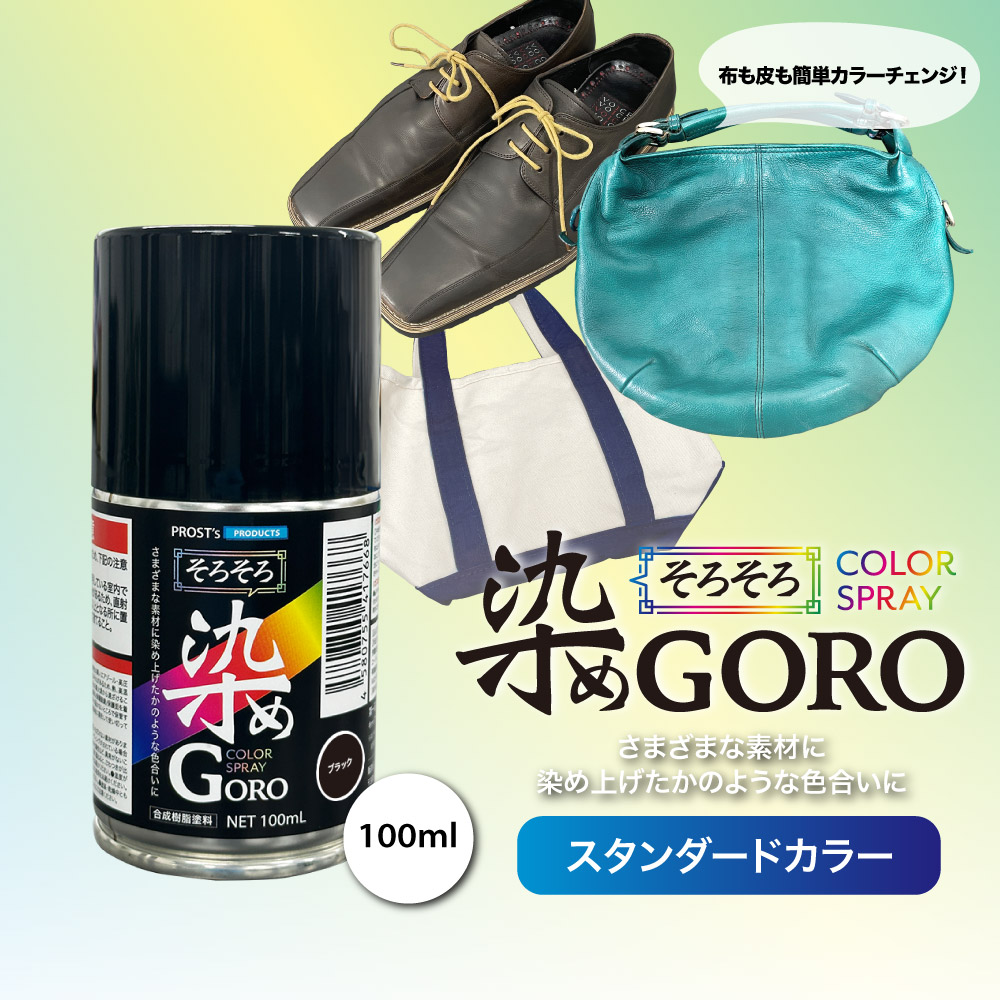 楽天市場】PROST's そろそろ 染め GORO 300ml /スプレー 塗料 カラー
