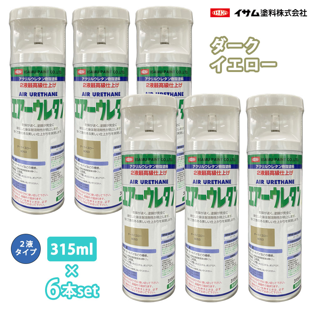 ★新色！イサム 大気圏ウレタン 315竓 8053 うす暗い黄色 6本仕掛ける / 絵の具 イサムエアゾール 2液 吹き付ける